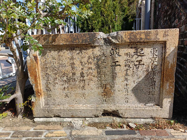 東京倉庫 高浜埠頭 礎石