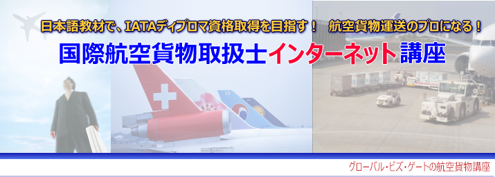 航空講座メインバナー