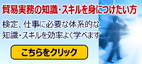 貿易実務講座　御自分で