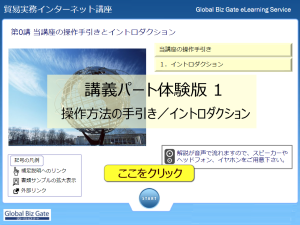 貿易実務講座体験版－操作方法など
