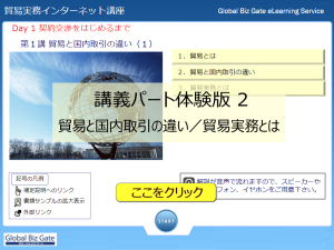 貿易実務講座体験版－貿易とは